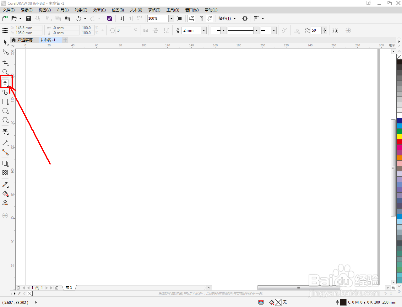 cdr怎么制作弧形文字