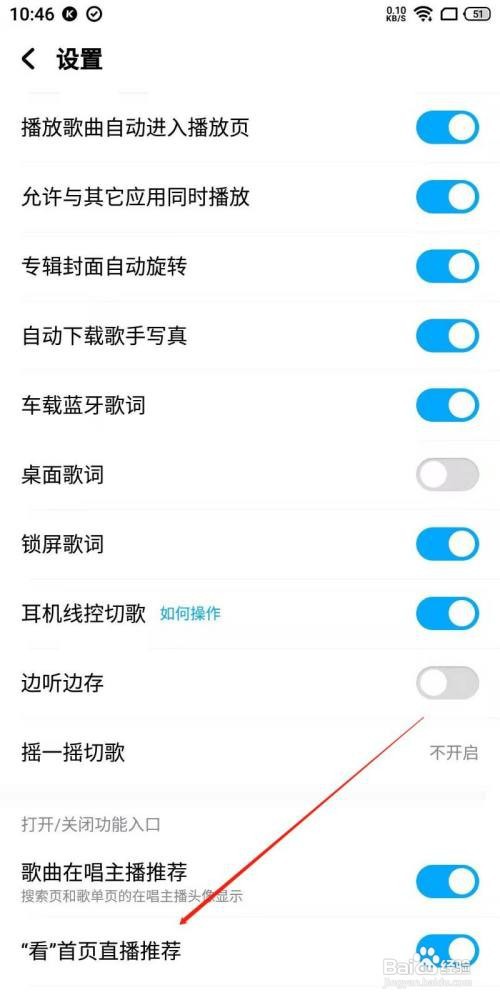 酷狗音乐怎么关闭主页直播推荐