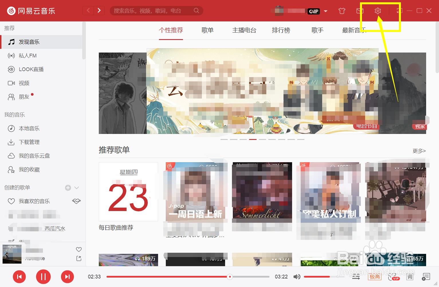 网易云音乐如何修改音乐文件下载位置?