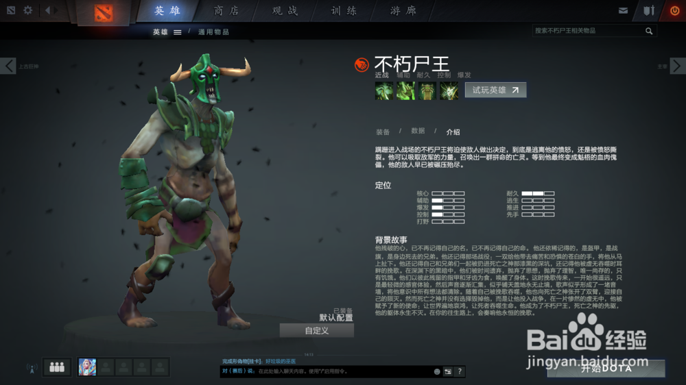 DOTA2不朽尸王(尸王)什么玩