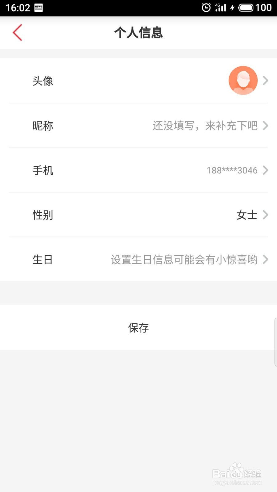 必胜客怎么添加生日信息