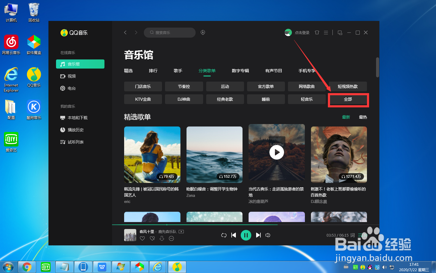 如何在QQ音乐中找到轻音乐