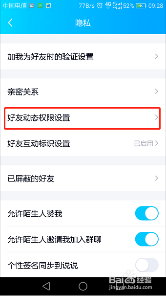 手机QQ怎么设置黑名单