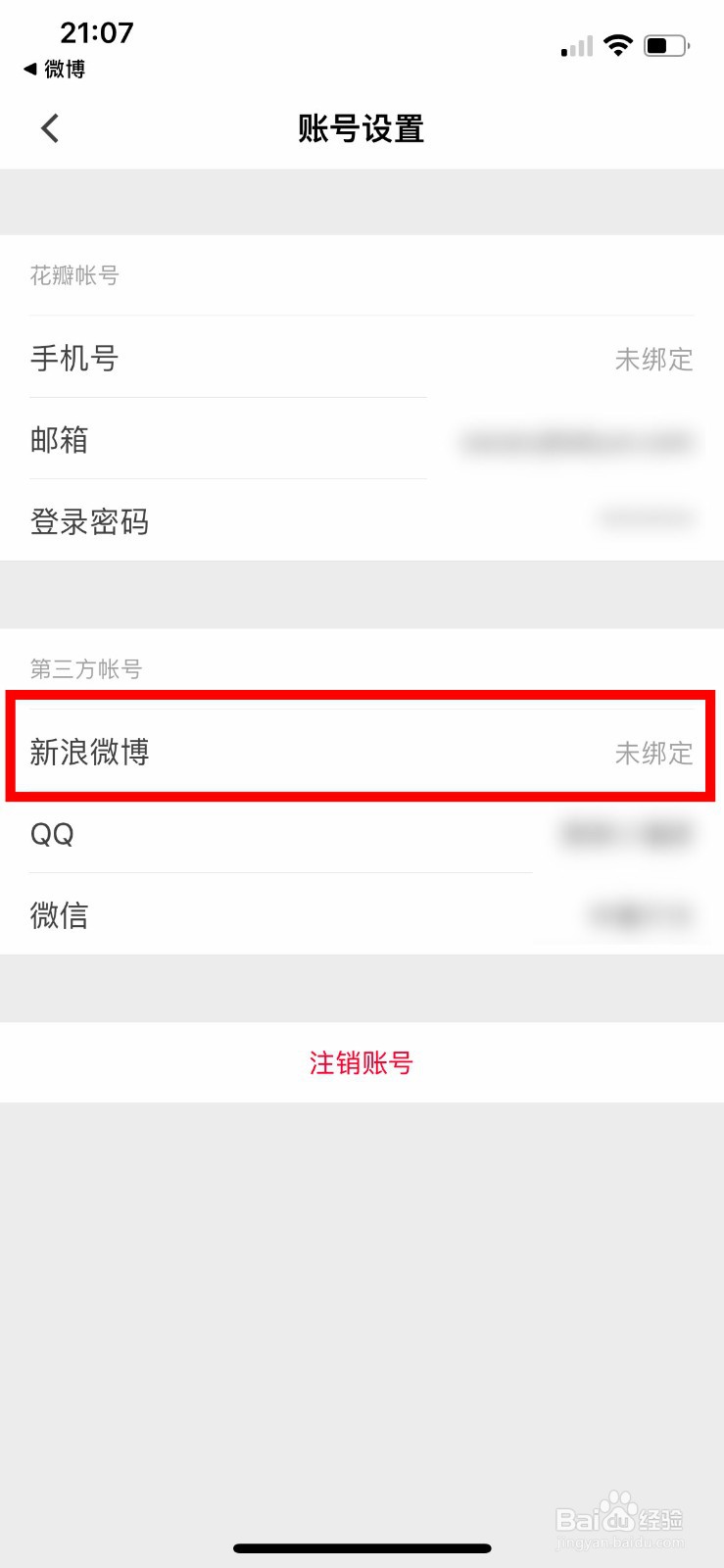 花瓣app软件如何快速绑定自己的微博账号