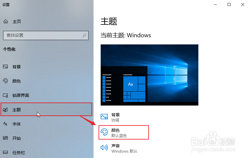 怎么更换Windows系统主题颜色