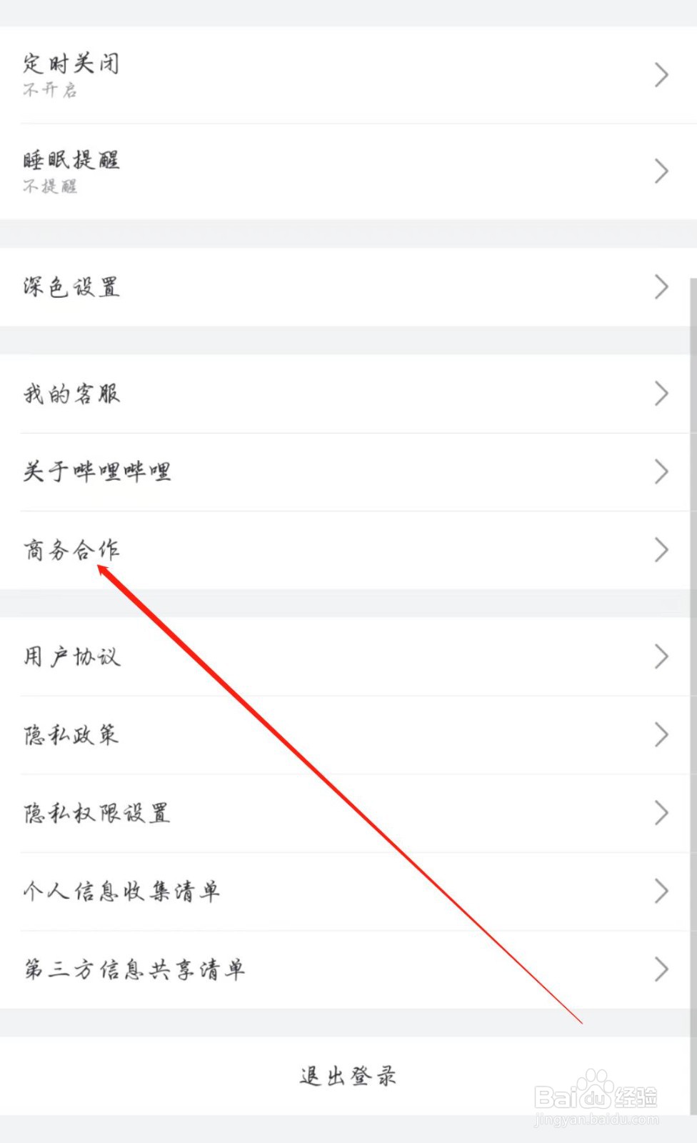 哔哩哔哩在哪查看广告合作