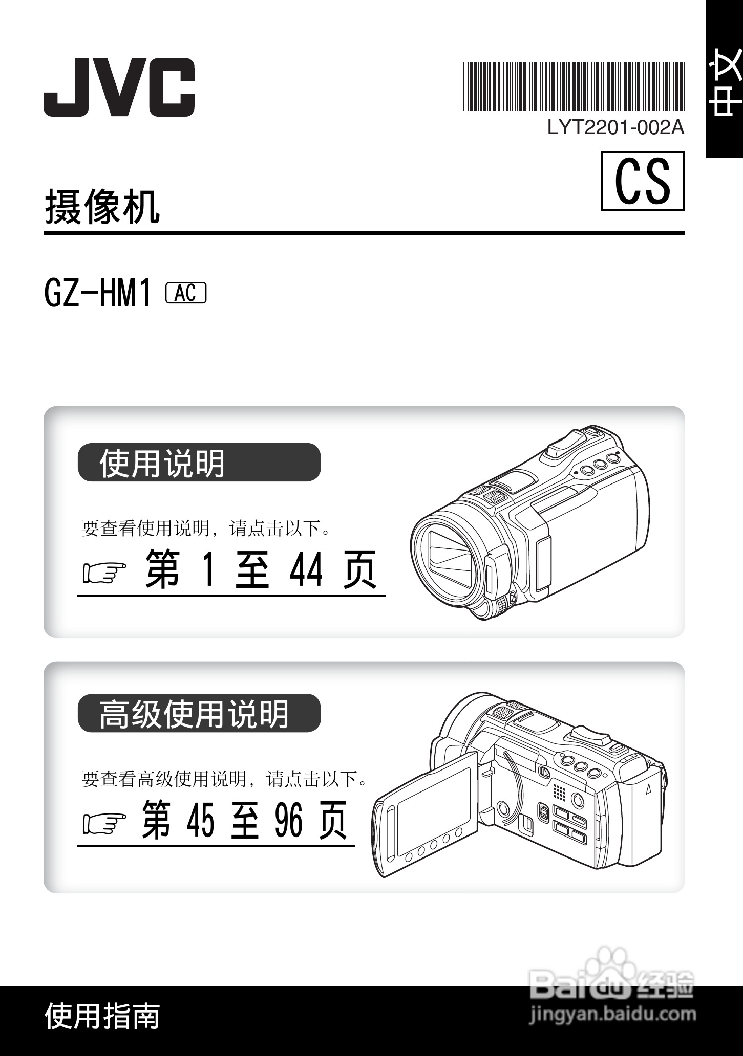 JVC GZ-HM1AC数码摄像机说明书:[1]