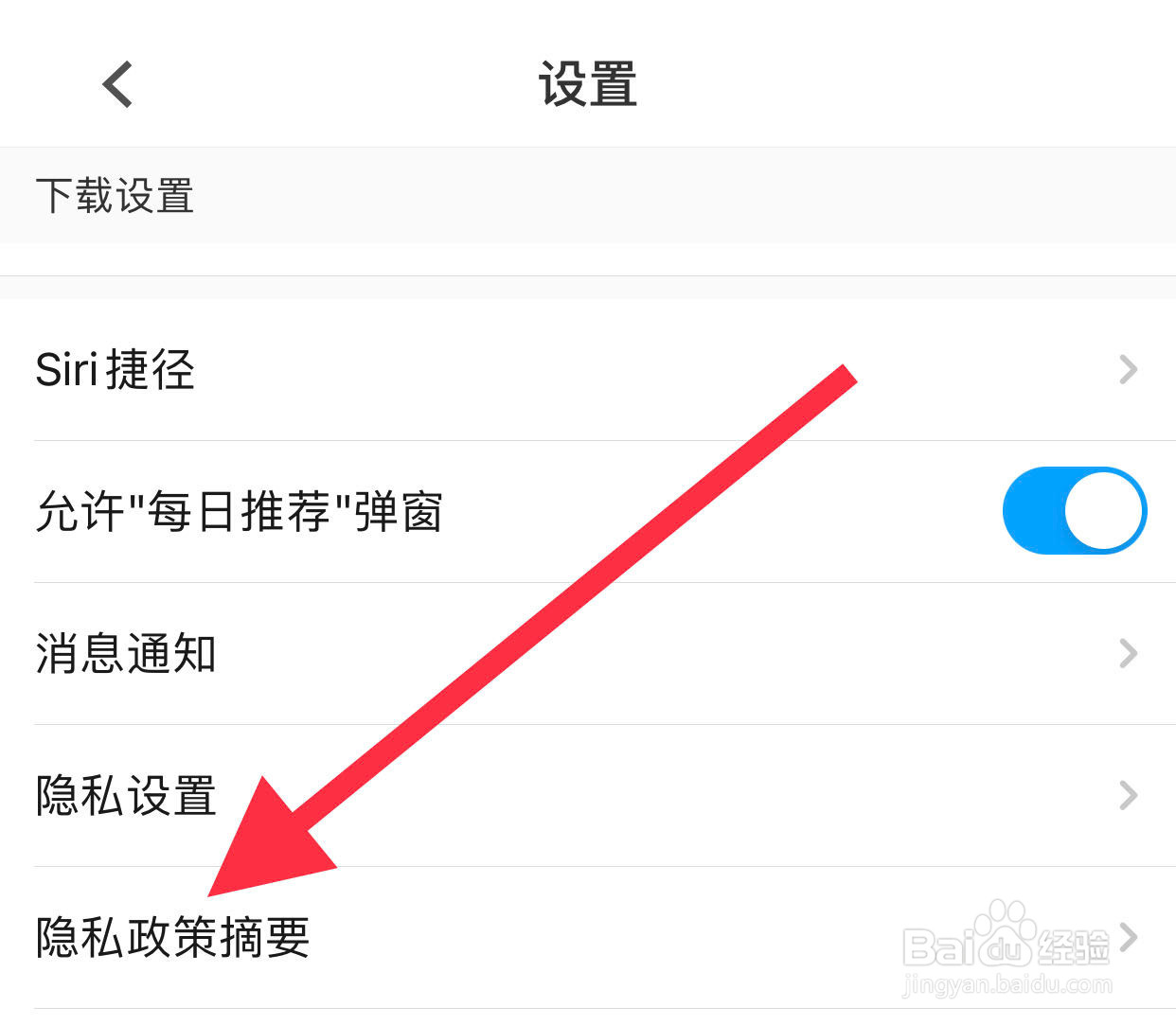 PP视频如何查看隐私政策摘要