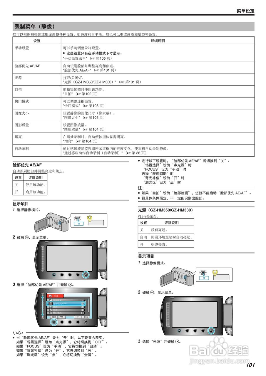 JVC GZ-HM300AC数码摄像机说明书:[11]