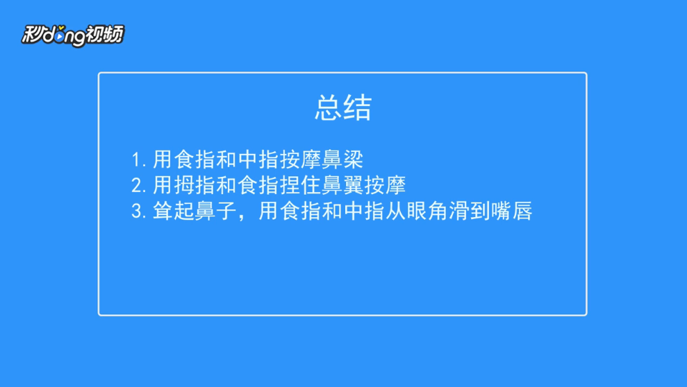 想要缩鼻翼，提高鼻梁怎么按摩