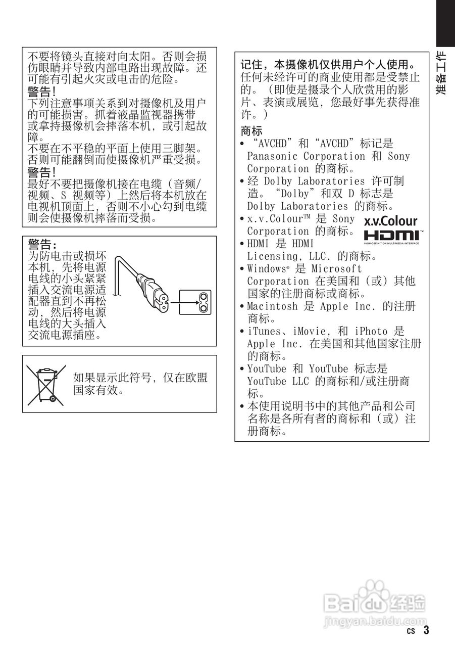 JVC GZ-HM400AC数码摄像机说明书:[1]