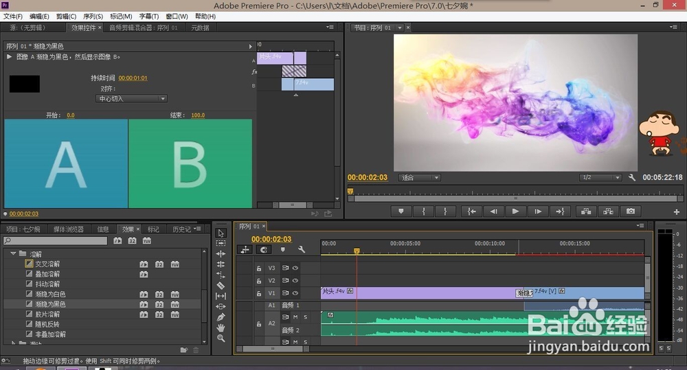 如何利用Pr制作视频过渡效果