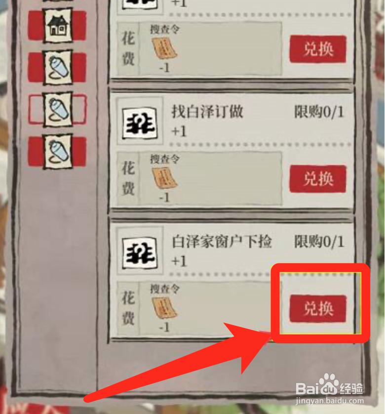 江南百景图搜查令使用攻略