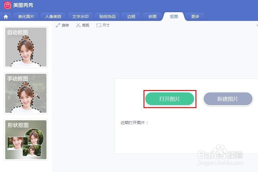 如何将图片背景变成透明
