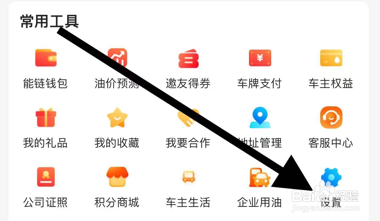 团油软件中如何查看隐私管理