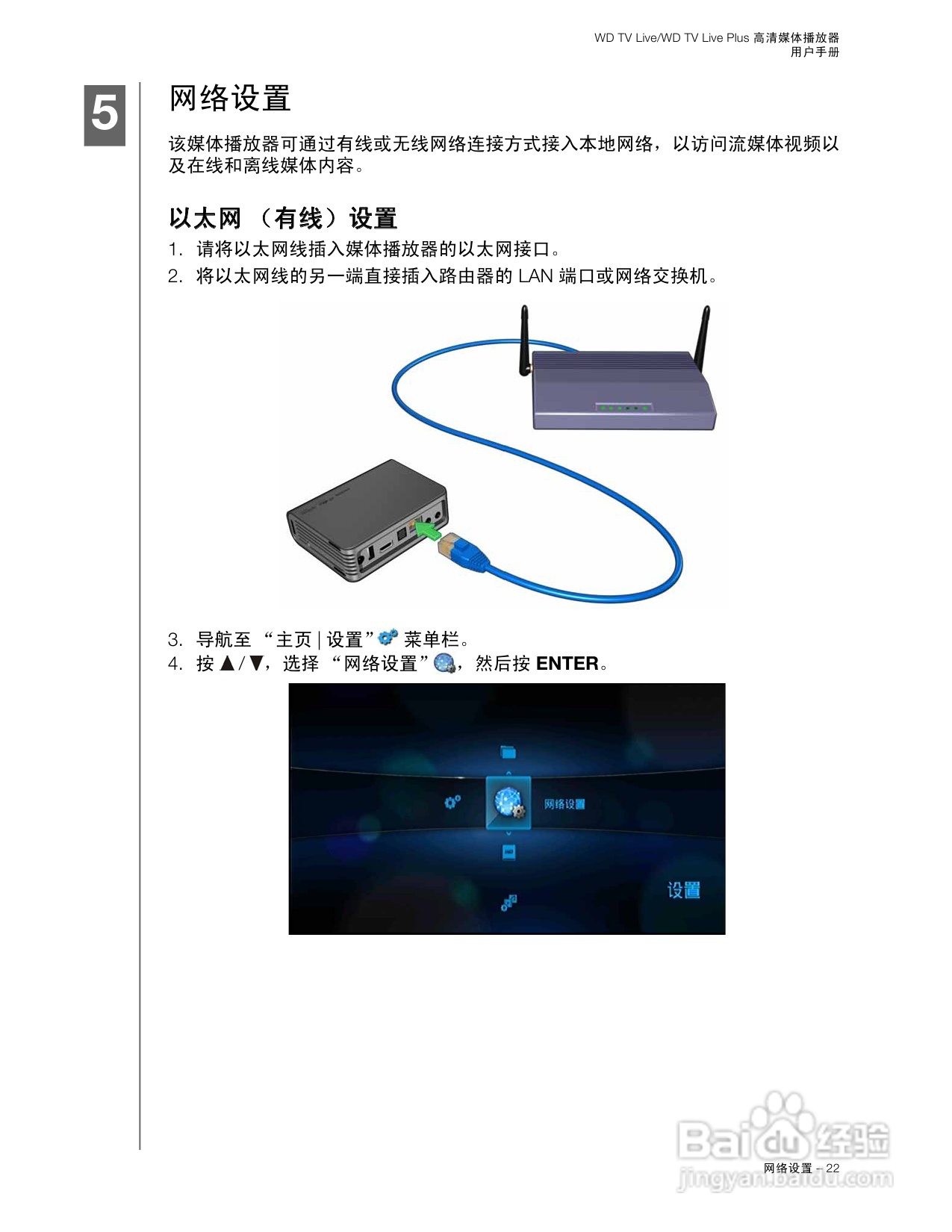 WD TV Live WD TV Live Plus高清媒体播放器用户手册:[2]