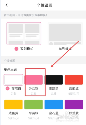 b站中怎么更换单色主题