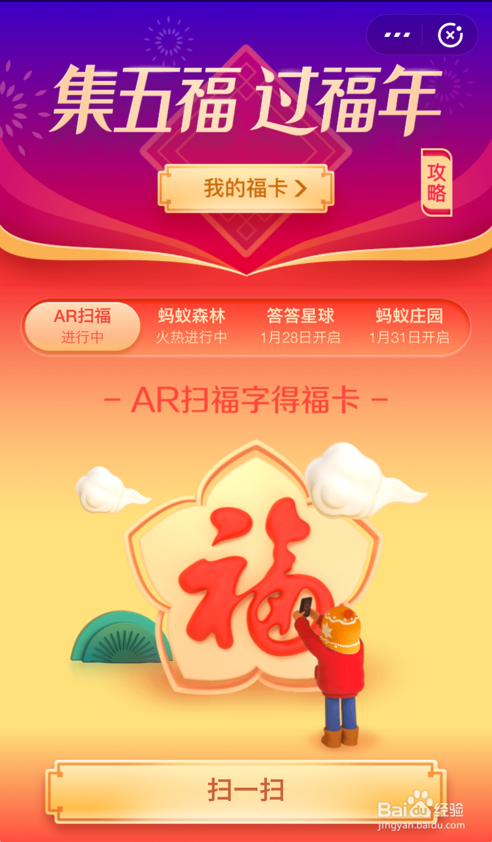 2019年扫五福攻略