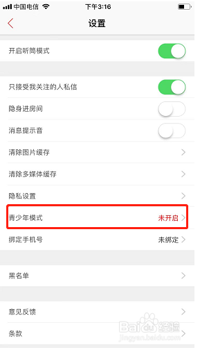 天仙直播如何开启青少年模式？