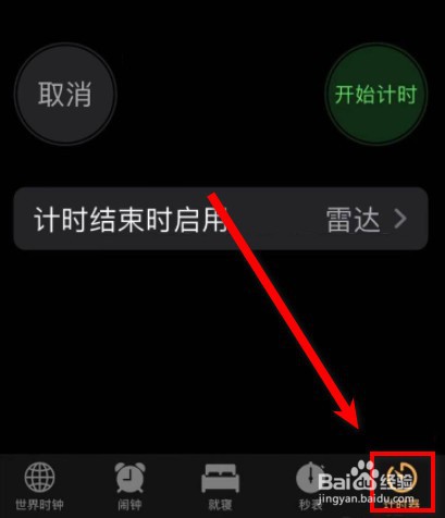 苹果手机计时器在哪里