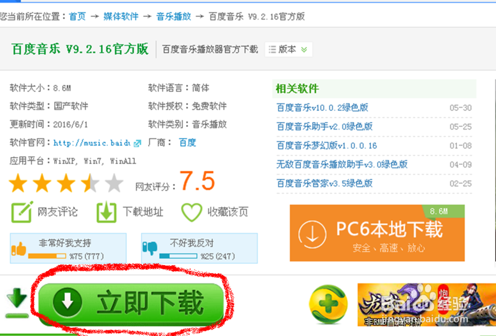 怎样用百度音乐盒下载音乐