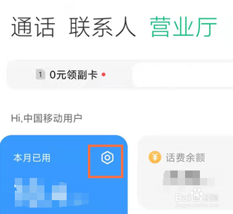 红米Note12Pro+流量显示怎么开