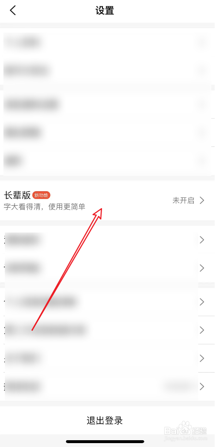 大众点评APP开启长辈版的方法