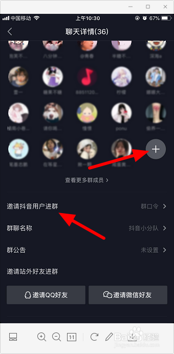 抖音怎么拉人进群