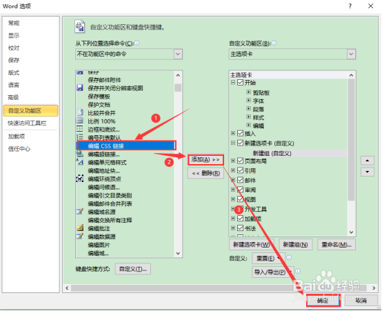 2010版word怎么添加编辑CSS选项卡
