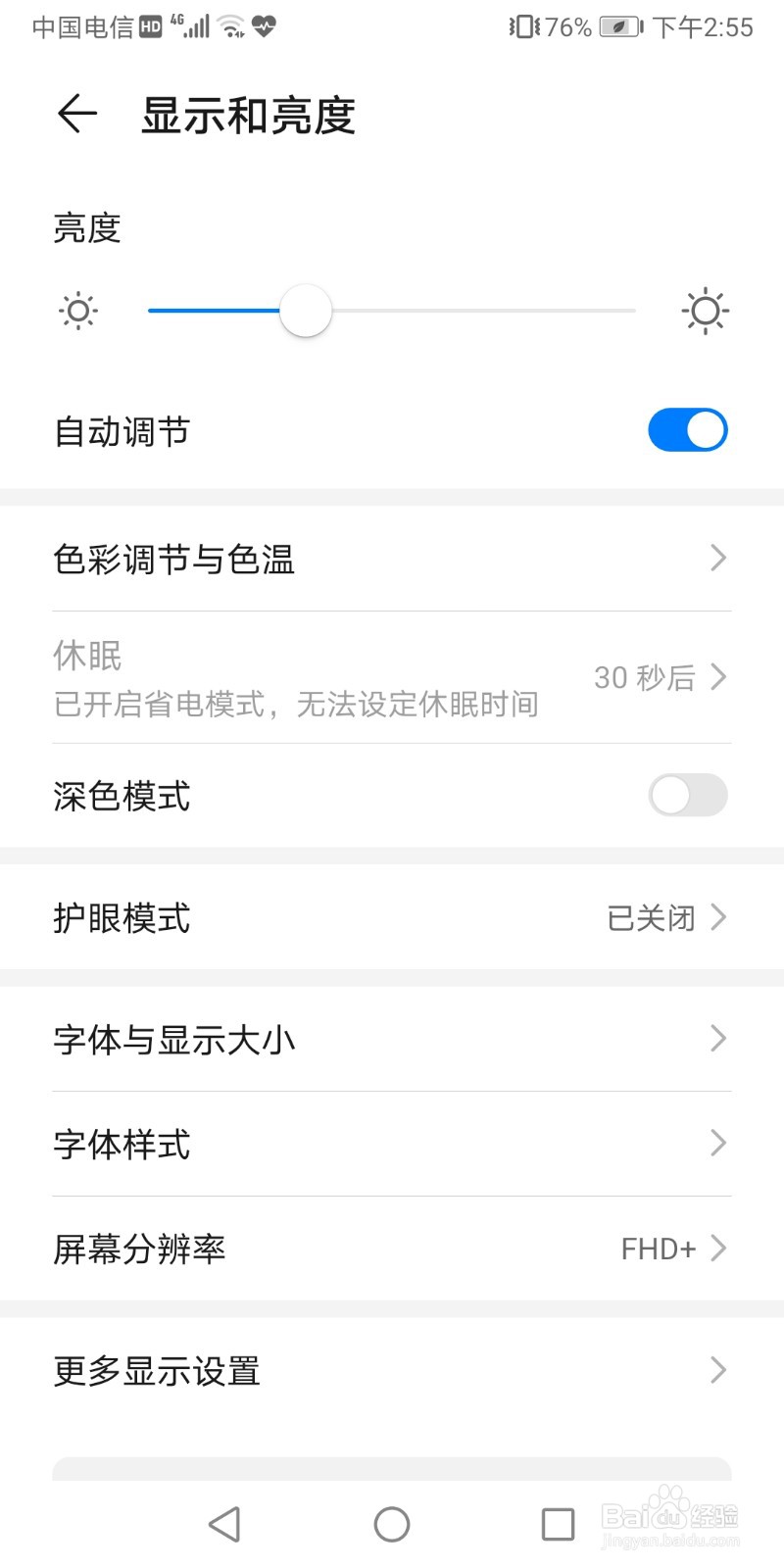 华为手机如何调到护眼模式？