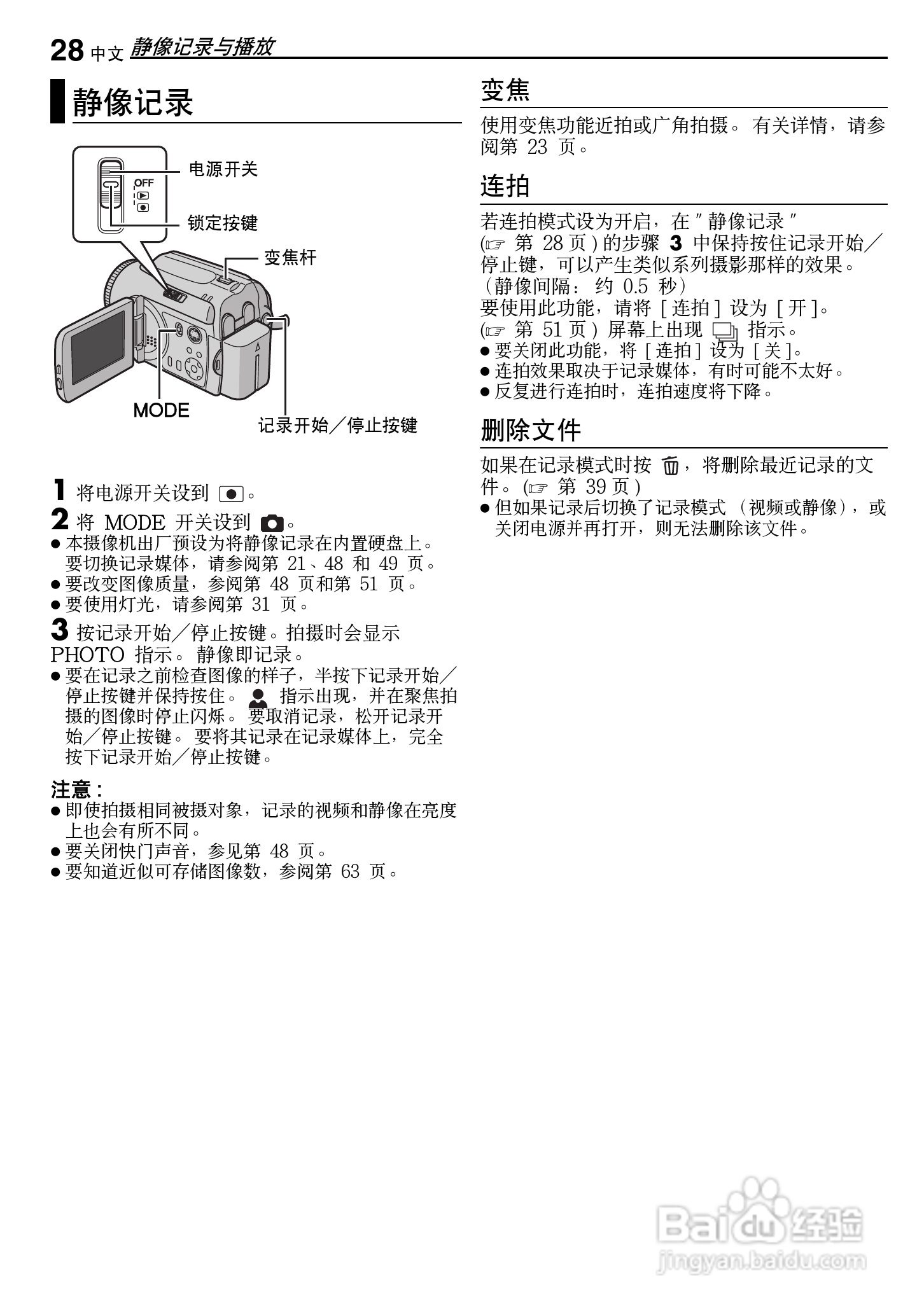 JVC GZ-MG50AC数码摄像机说明书:[3]