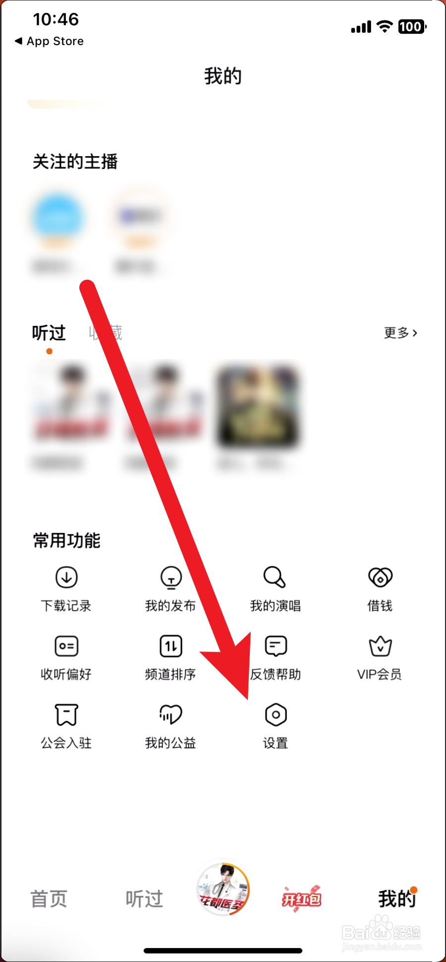 番茄畅听如何关闭番茄领取提示