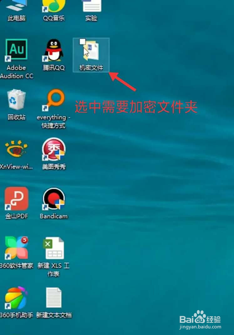 怎样给文件夹加密？