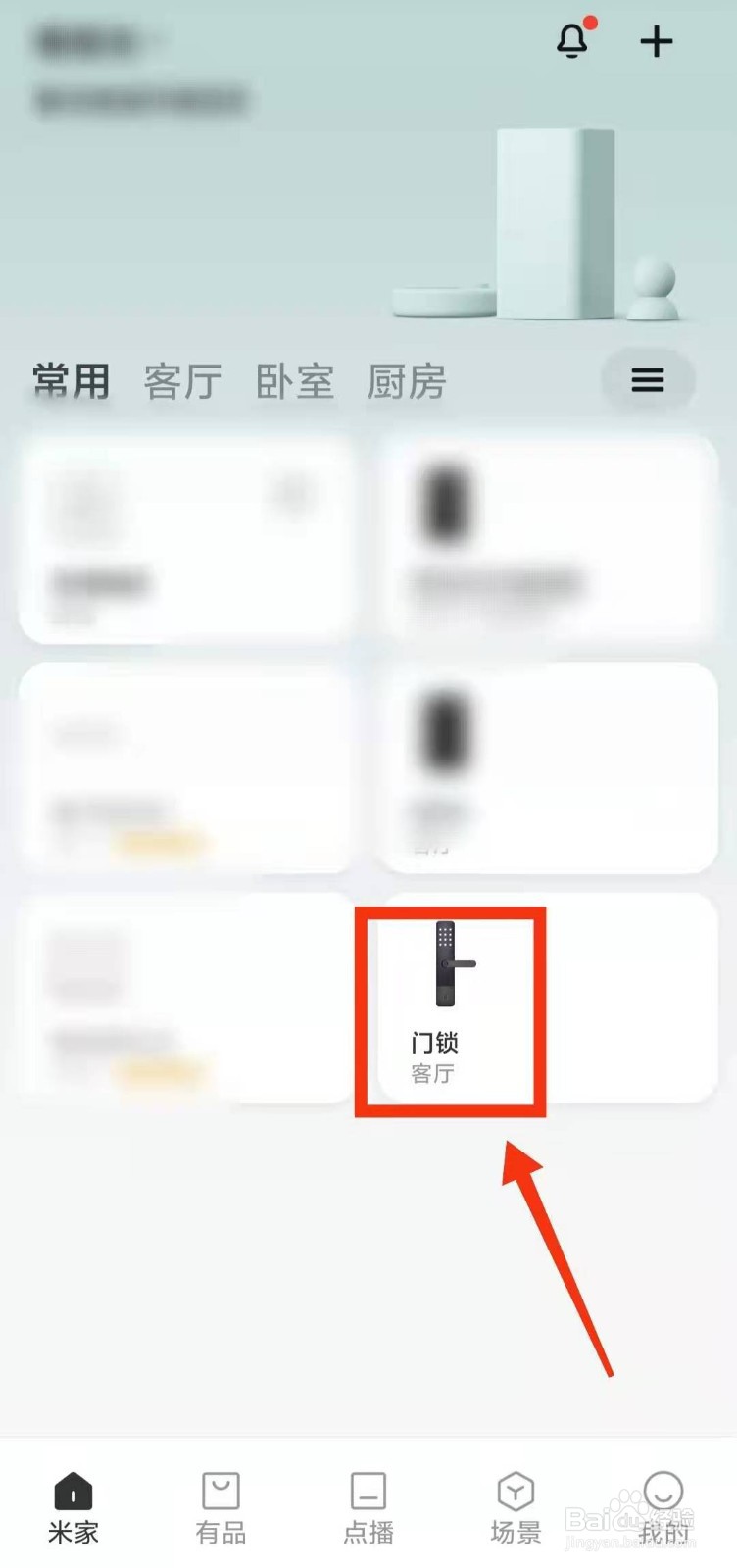 怎样修改米家智能门锁的“时区信息”