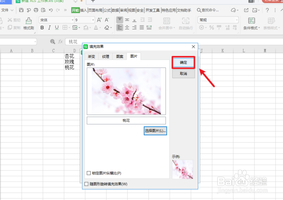 WPS如何添加图片批注