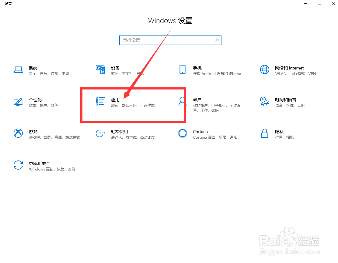 win10系统 设置默认浏览器