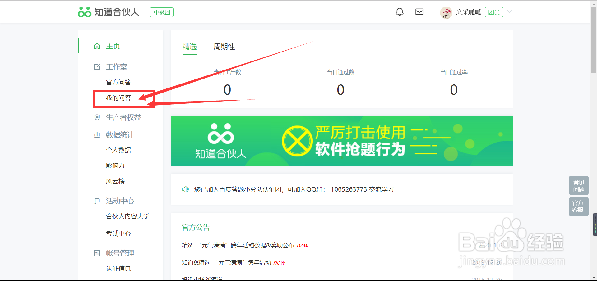 百度知道怎么修改被退回问答
