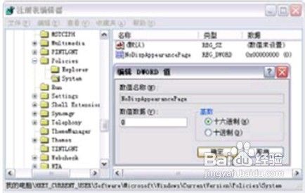 Win7下隐藏显示选项中的各个选项卡
