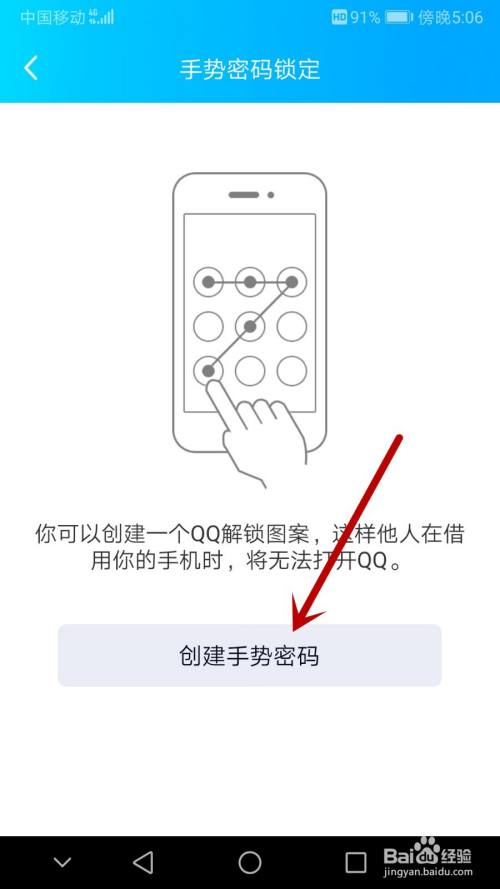 qq怎么设置手势密码