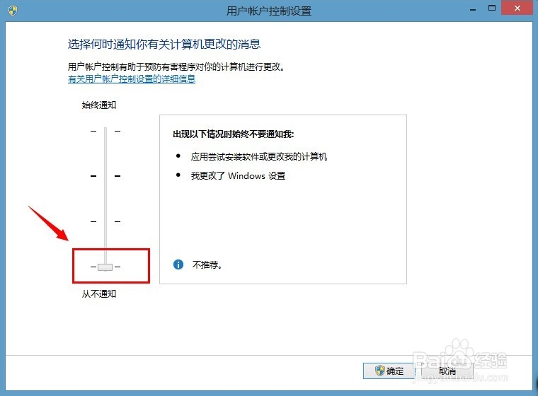 去除win8用户账户控制
