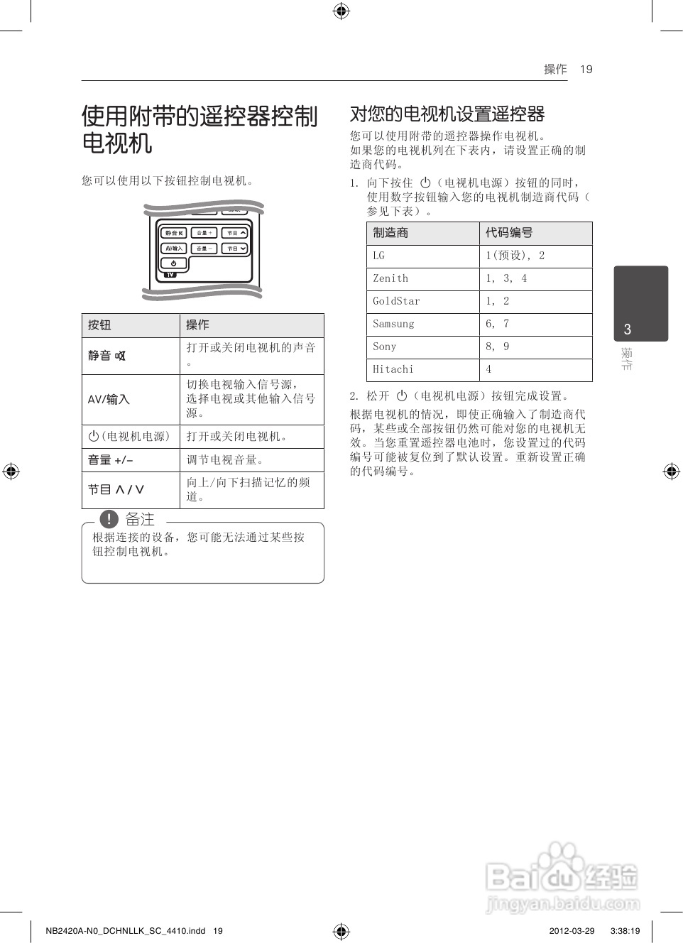 LG NB2420A音响使用说明书:[1]