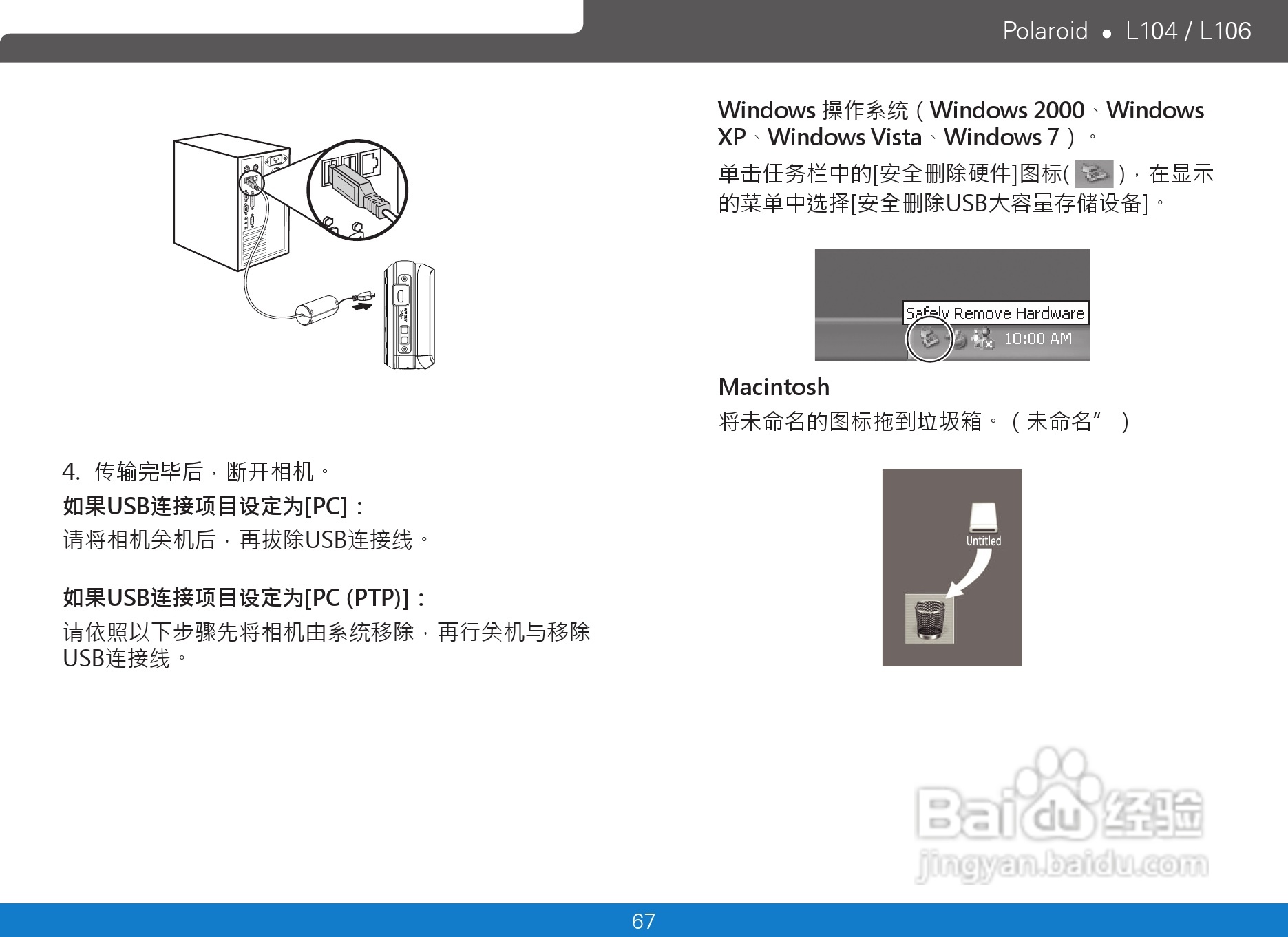宝丽来Polaroid L104数码相机使用说明书:[7]