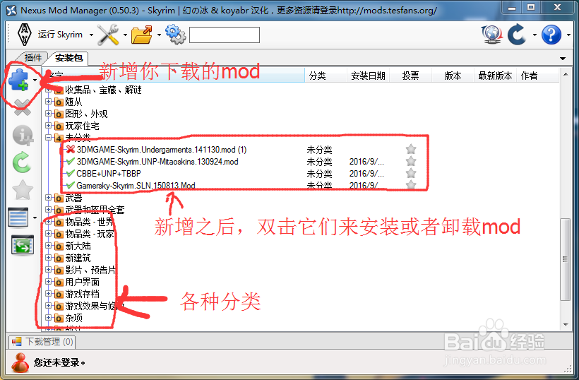 上古卷轴5怎么安装mod