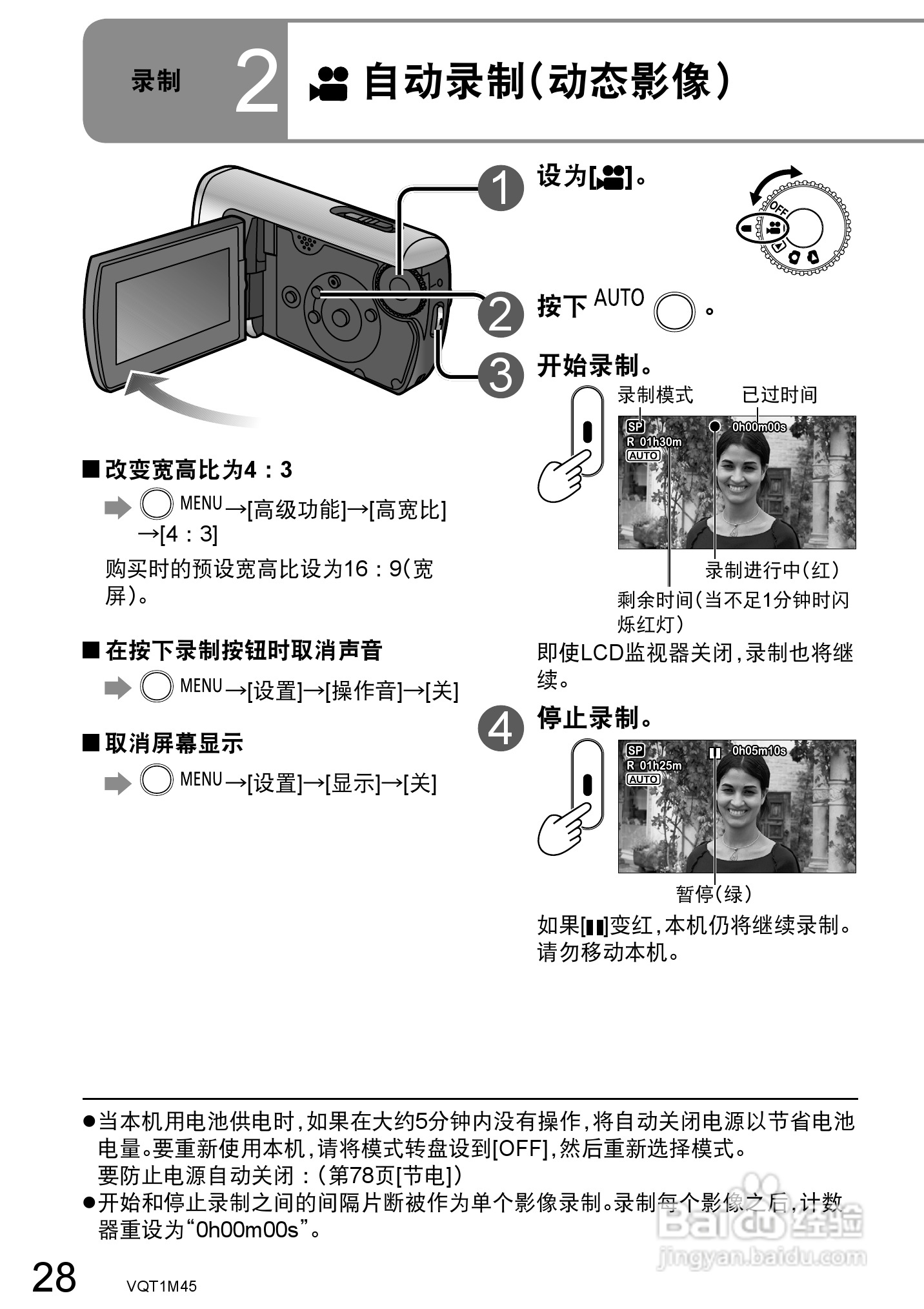 松下SDR-SW28GK数码摄像机使用说明书:[3]