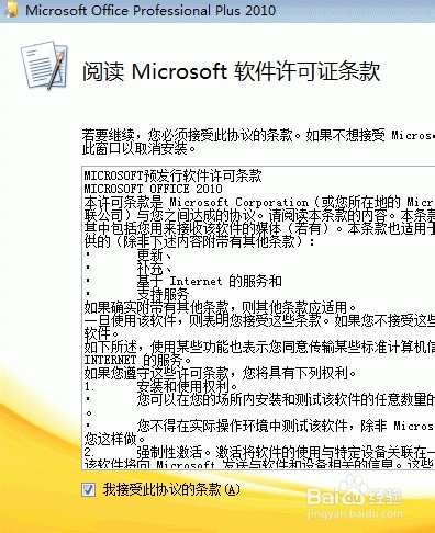 怎么安装office2010