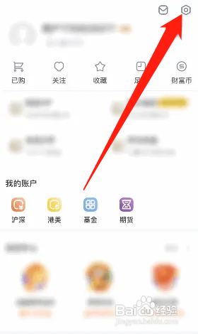 新浪财经如何关闭个性化广告展示