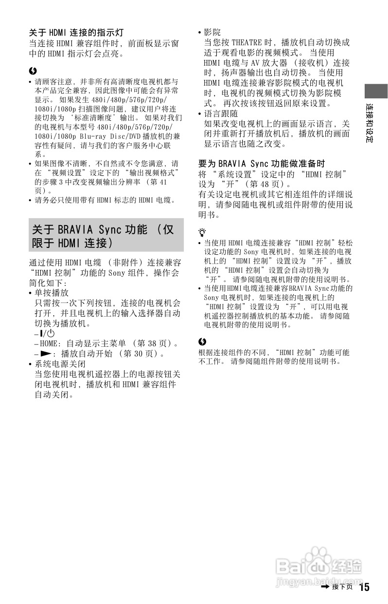 索尼BDP-S185蓝光播放机使用说明书:[1]