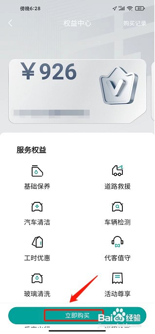 捷途汽车APP如何购买会员卡