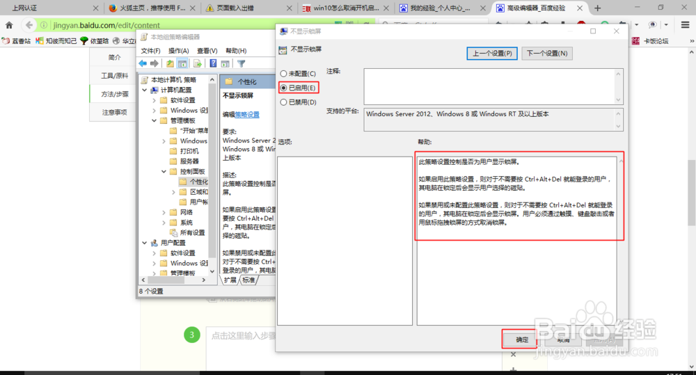Win10如何取消锁定界面开机启动？