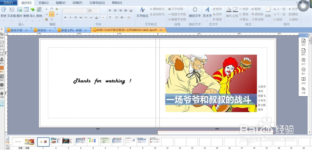 DPS排版软件如何导出图片?